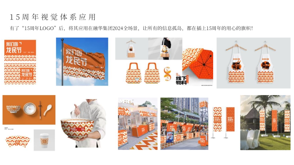 融华集团企业15周年庆暨海豚湾生活节活动策划方案_第9页