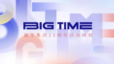 融华集团企业15周年庆暨海豚湾生活节活动策划方案