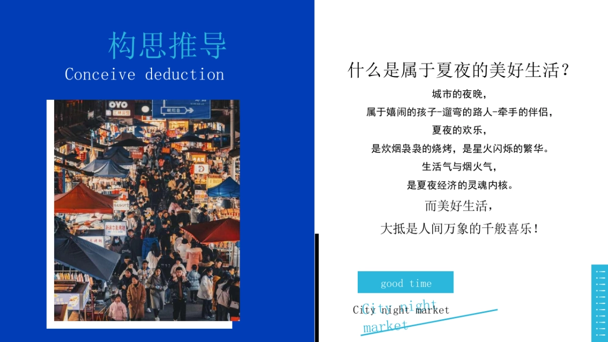 暑期夏日潮流音乐夏天的夜主题夜市嘉年华活动方案_第4页