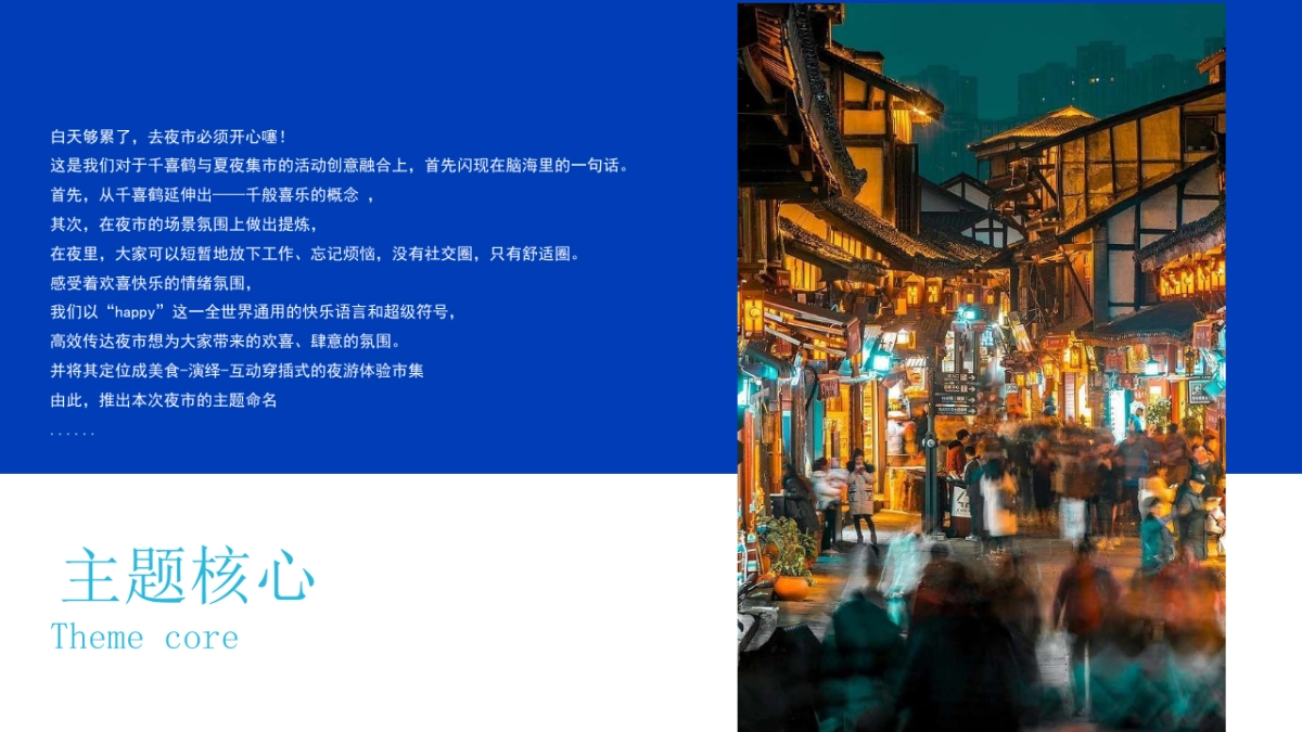 暑期夏日潮流音乐夏天的夜主题夜市嘉年华活动方案_第8页