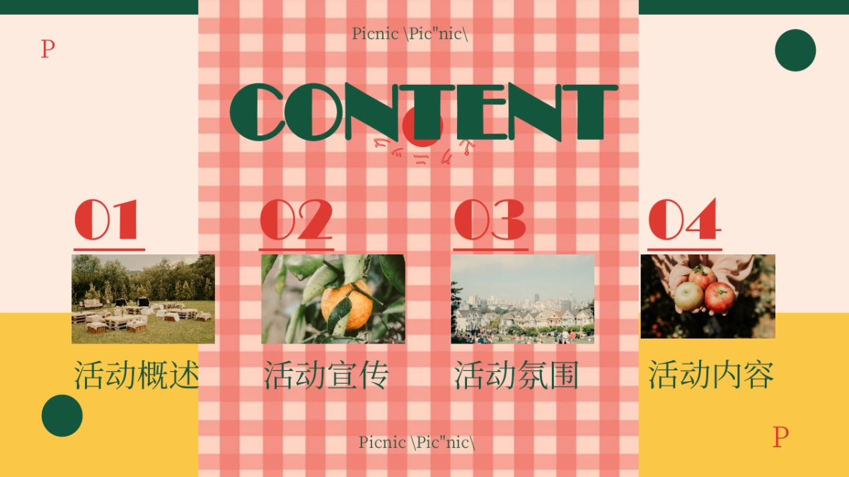 夏季多巴胺水果生活节「城市热带岛屿主题」活动策划方案_第2页