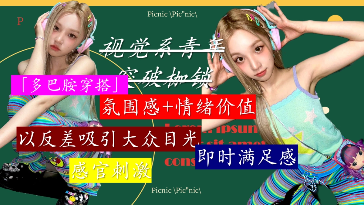 夏季多巴胺水果生活节「城市热带岛屿主题」活动策划方案_第5页