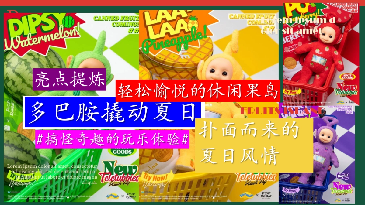 夏季多巴胺水果生活节「城市热带岛屿主题」活动策划方案_第9页