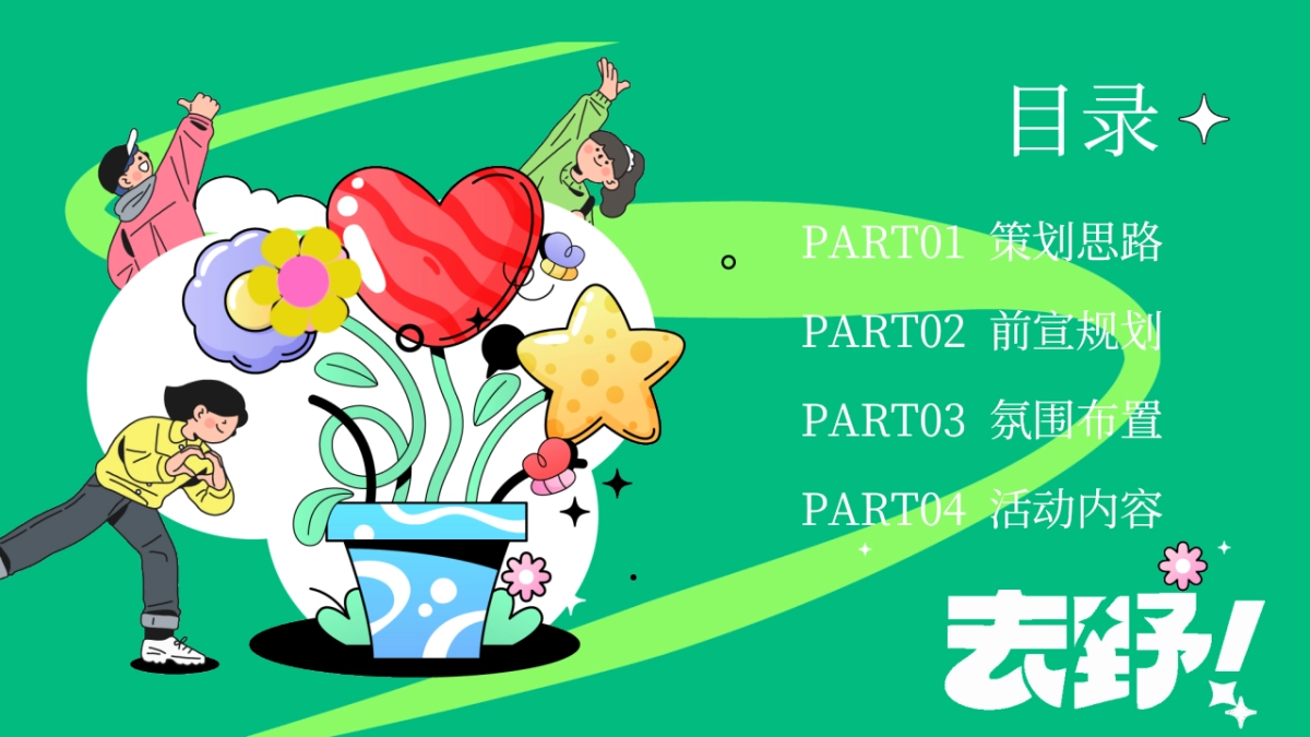 夏季暑期田园研学趣野生活节「寻找自然NATURE主题」活动策划方案_第2页