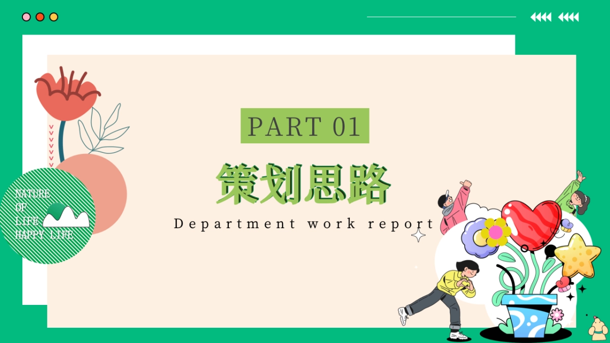 夏季暑期田园研学趣野生活节「寻找自然NATURE主题」活动策划方案_第3页