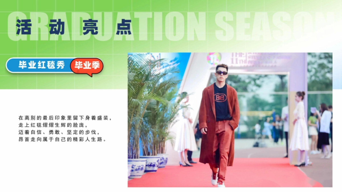 大学夏日毕业音乐会「花路相伴 前程似锦主题」活动策划方案_第4页