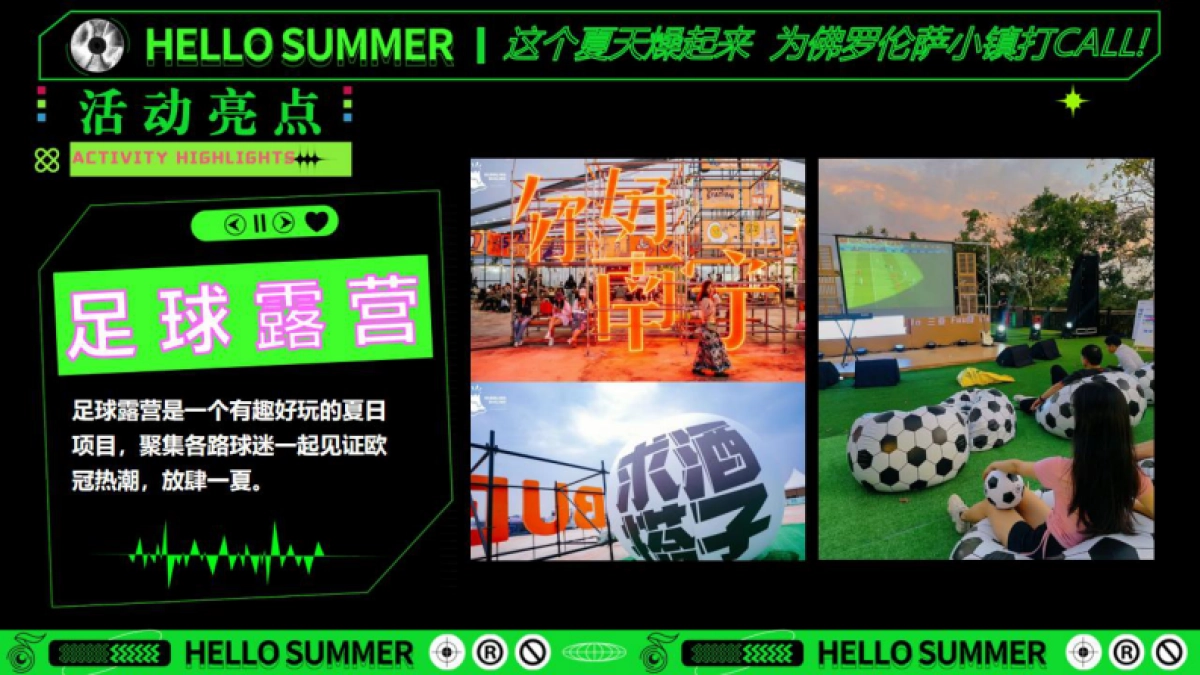 佛罗伦萨小镇「敢FUN肆 足GO野」欧洲杯体育主题活动策划方案_第10页