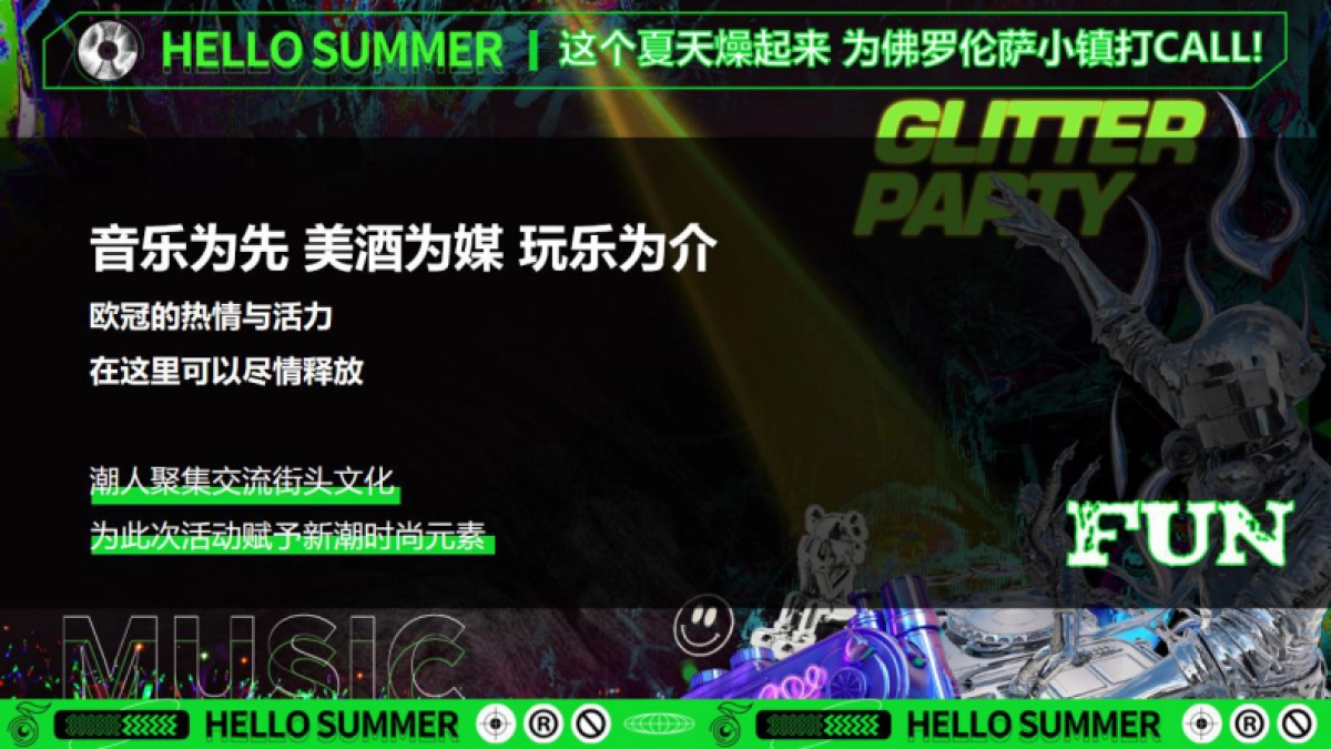 佛罗伦萨小镇「敢FUN肆 足GO野」欧洲杯体育主题活动策划方案_第3页