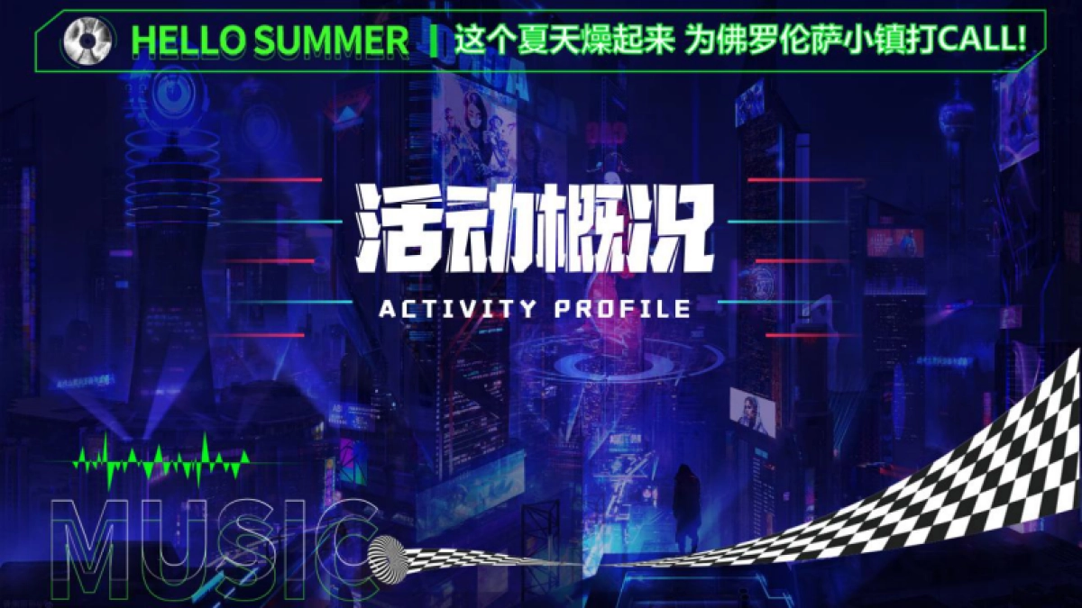 佛罗伦萨小镇「敢FUN肆 足GO野」欧洲杯体育主题活动策划方案_第5页