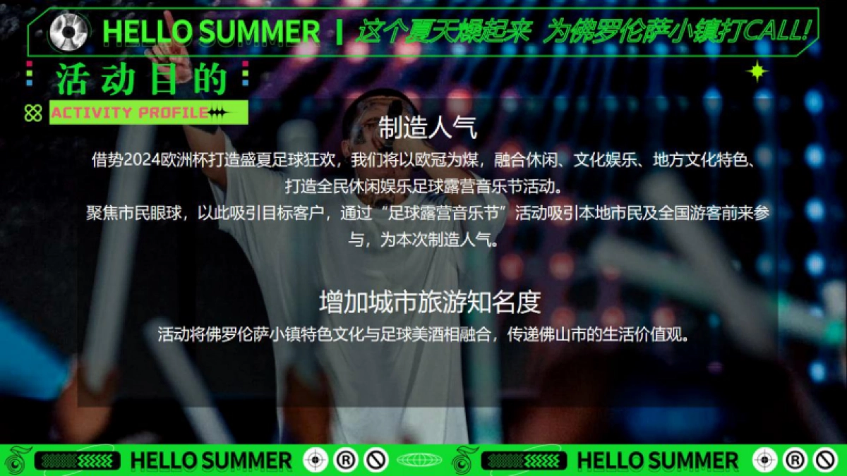 佛罗伦萨小镇「敢FUN肆 足GO野」欧洲杯体育主题活动策划方案_第8页