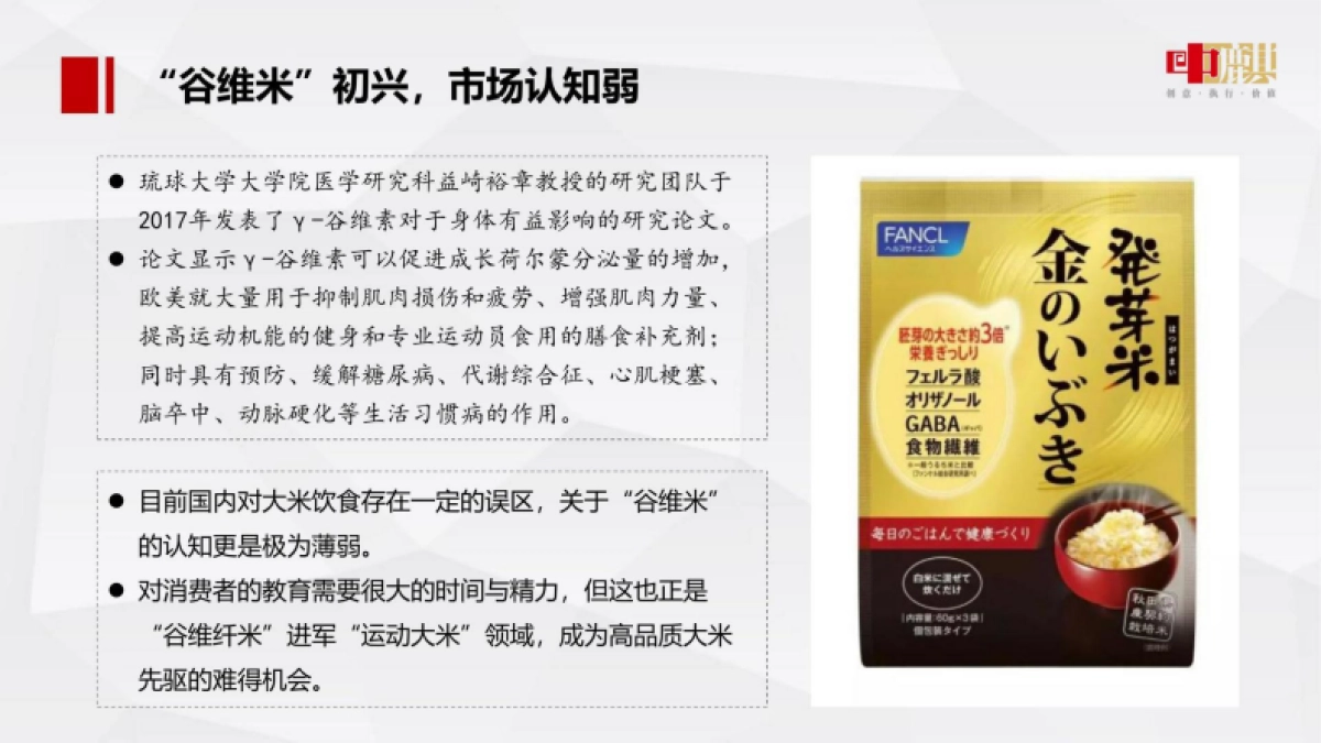 谷维纤米食品品牌策划方案_第5页