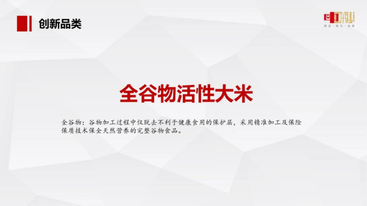 谷维纤米食品品牌策划方案_第6页