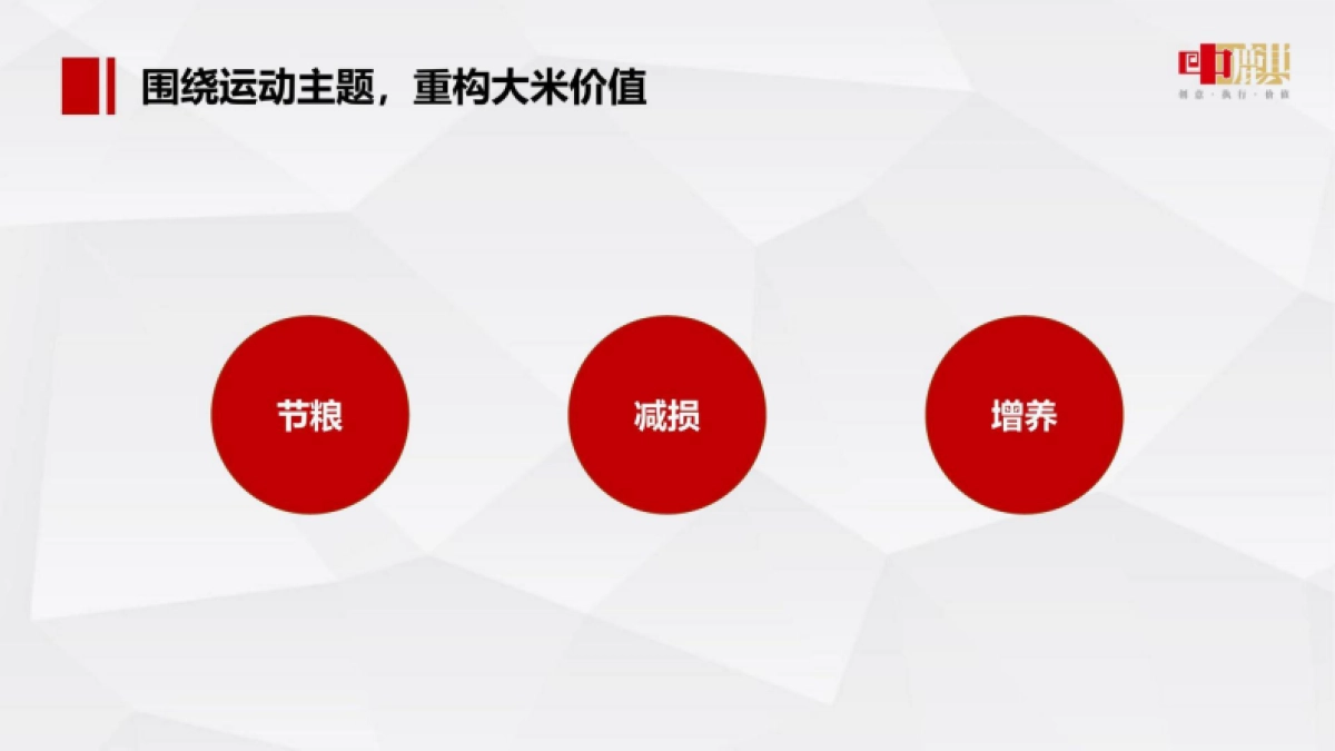 谷维纤米食品品牌策划方案_第8页