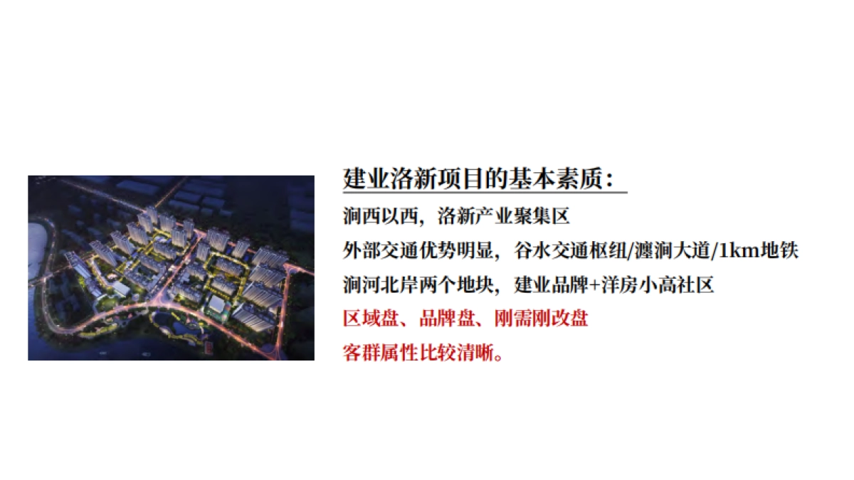 建业洛新地产项目推广策略提报_第4页