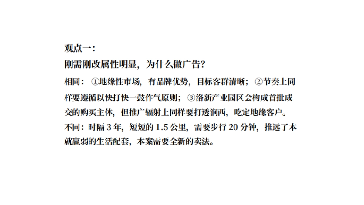 建业洛新地产项目推广策略提报_第9页