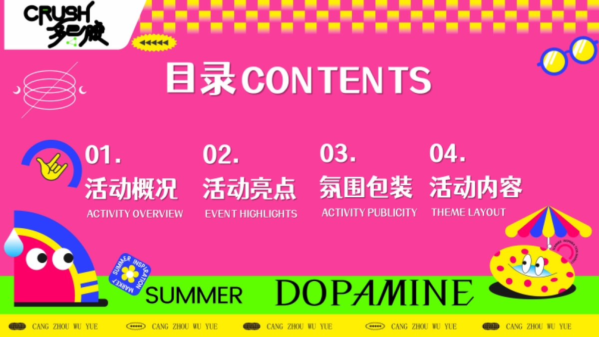 商场地产营地夏季多巴胺毕业季音乐会「唤醒多巴胺 潮玩毕业季主题」活动策划方案_第2页