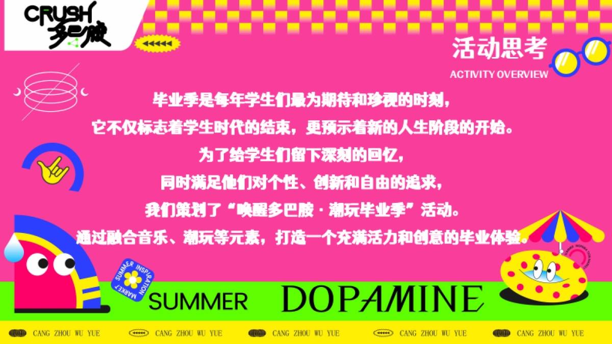 商场地产营地夏季多巴胺毕业季音乐会「唤醒多巴胺 潮玩毕业季主题」活动策划方案_第4页