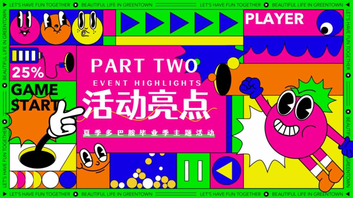 商场地产营地夏季多巴胺毕业季音乐会「唤醒多巴胺 潮玩毕业季主题」活动策划方案_第7页