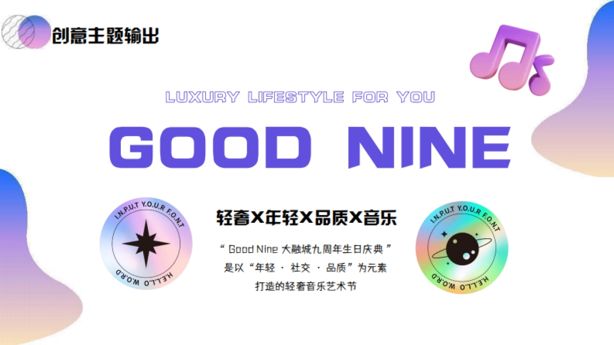 商业购物中心九周年庆典系列「Good Nine漫游生活节主题」活动策划方案_第10页