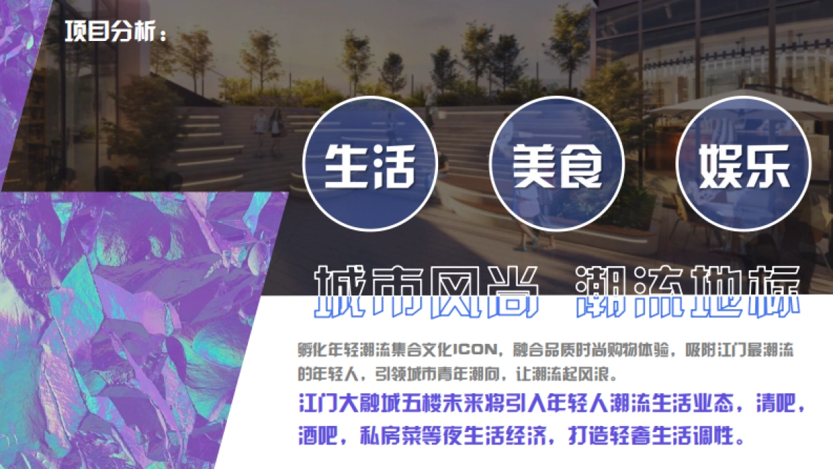 商业购物中心九周年庆典系列「Good Nine漫游生活节主题」活动策划方案_第3页