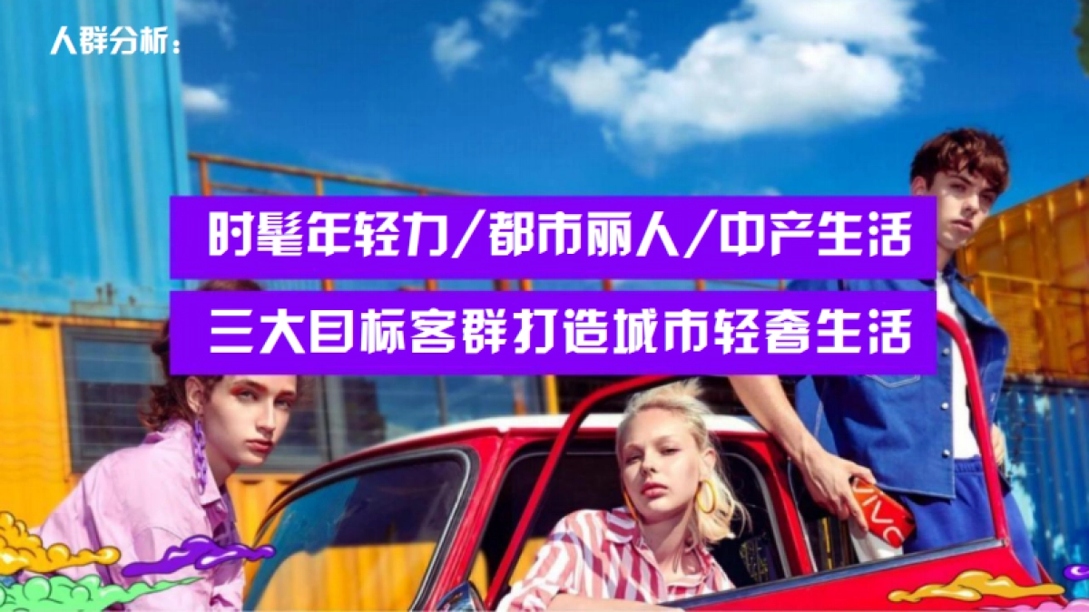 商业购物中心九周年庆典系列「Good Nine漫游生活节主题」活动策划方案_第4页