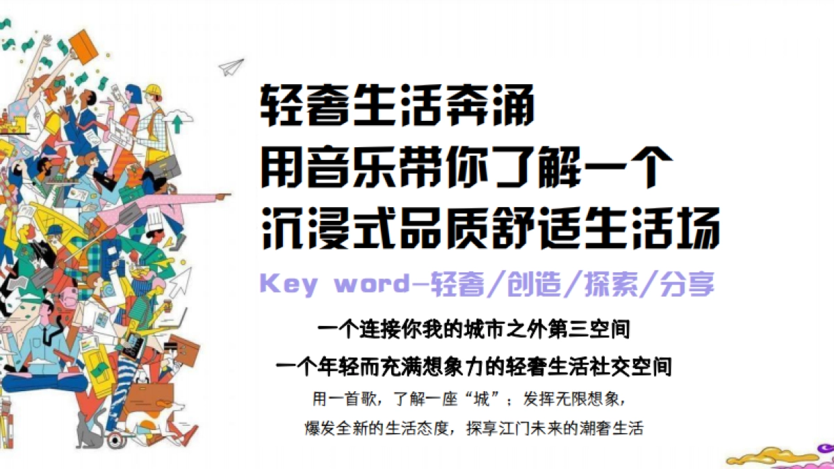商业购物中心九周年庆典系列「Good Nine漫游生活节主题」活动策划方案_第9页