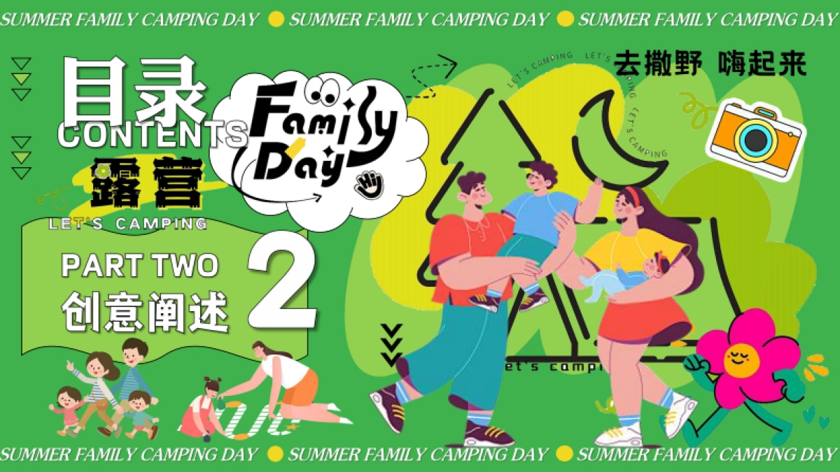 文旅景区营地夏日亲子露营生活节「FAMILY DAY主题」活动策划方案_第10页