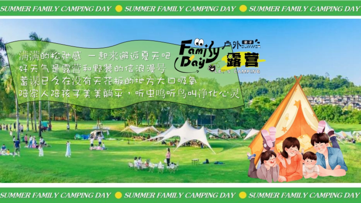 文旅景区营地夏日亲子露营生活节「FAMILY DAY主题」活动策划方案_第2页
