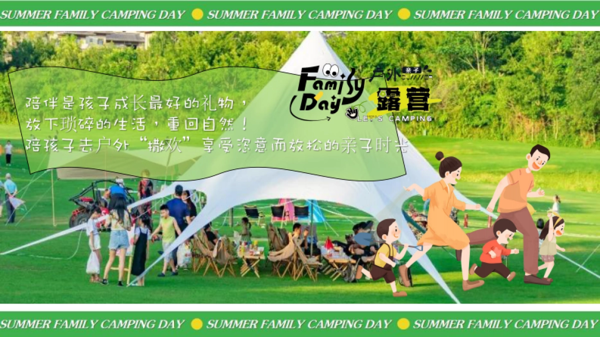 文旅景区营地夏日亲子露营生活节「FAMILY DAY主题」活动策划方案_第3页