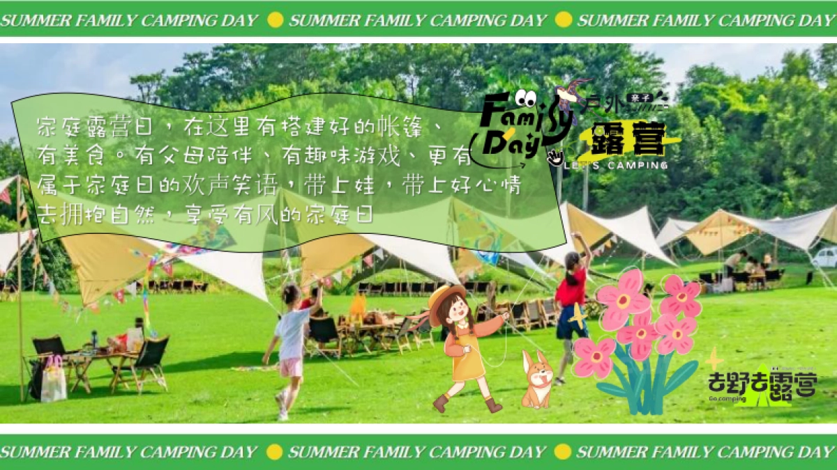 文旅景区营地夏日亲子露营生活节「FAMILY DAY主题」活动策划方案_第4页