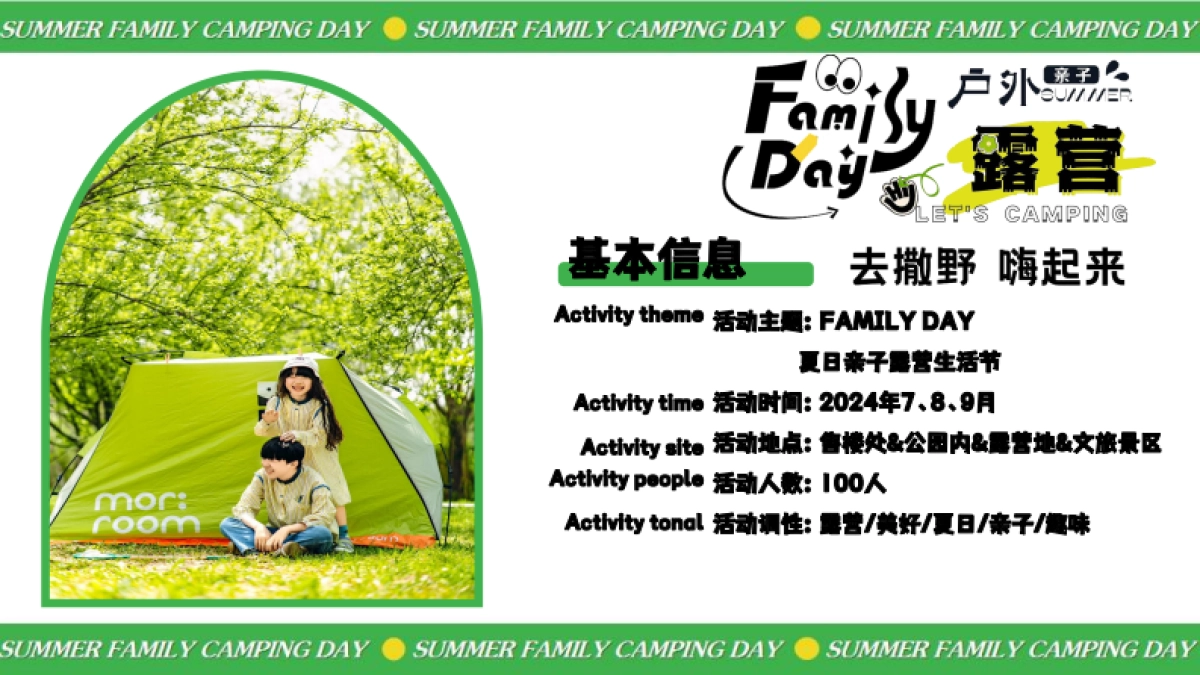 文旅景区营地夏日亲子露营生活节「FAMILY DAY主题」活动策划方案_第7页