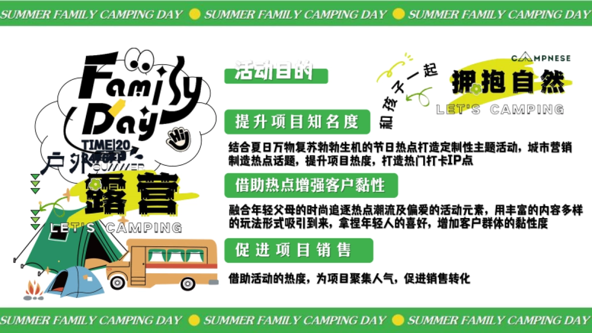 文旅景区营地夏日亲子露营生活节「FAMILY DAY主题」活动策划方案_第8页