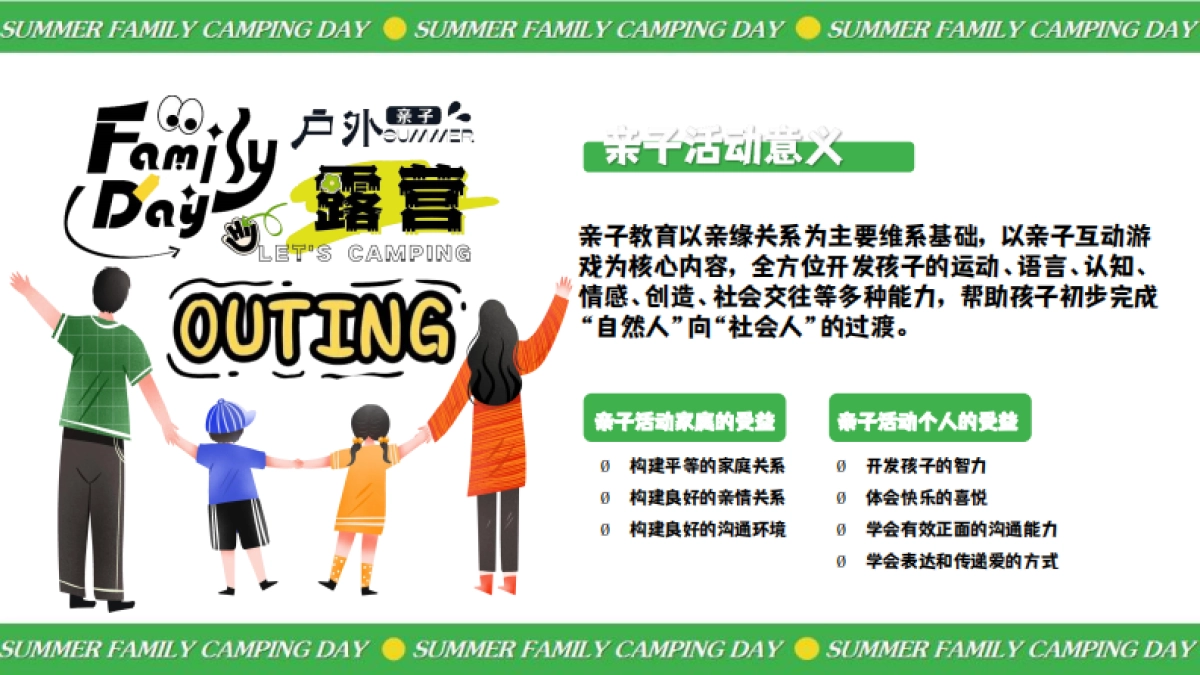 文旅景区营地夏日亲子露营生活节「FAMILY DAY主题」活动策划方案_第9页
