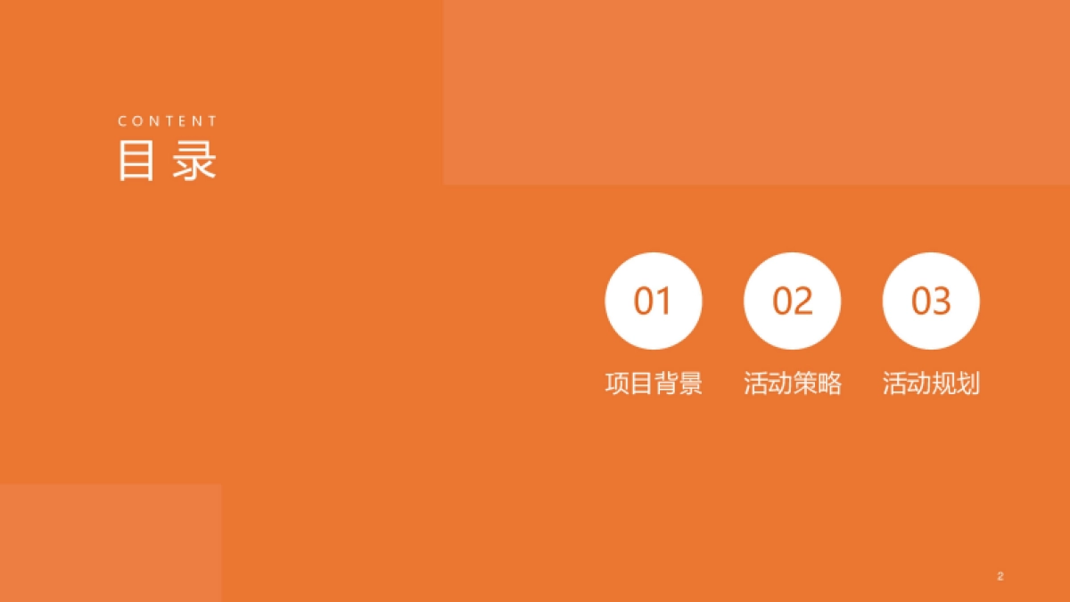 快手《上菜了村厨》项目方案_第2页