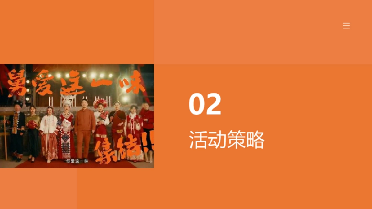 快手《上菜了村厨》项目方案_第8页