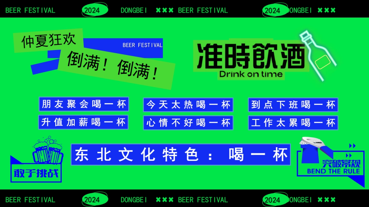 【精酿啤酒节CityWalk】绿色清凉尽情玩耍消费品嘉年华活动方案_第10页