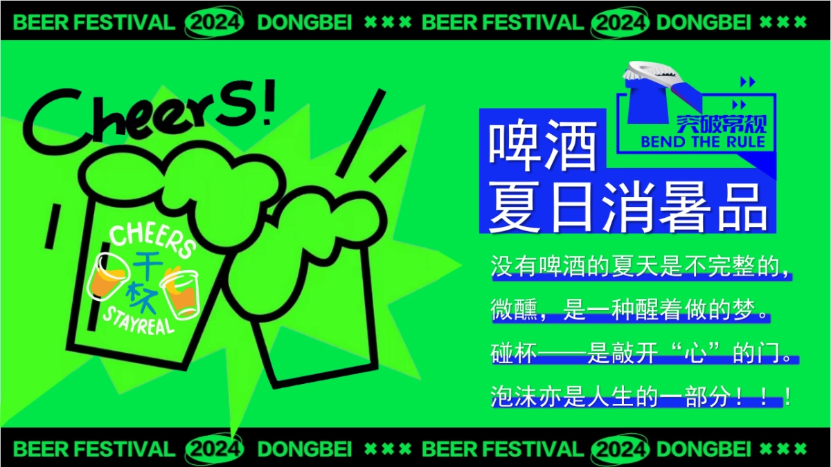 【精酿啤酒节CityWalk】绿色清凉尽情玩耍消费品嘉年华活动方案_第2页