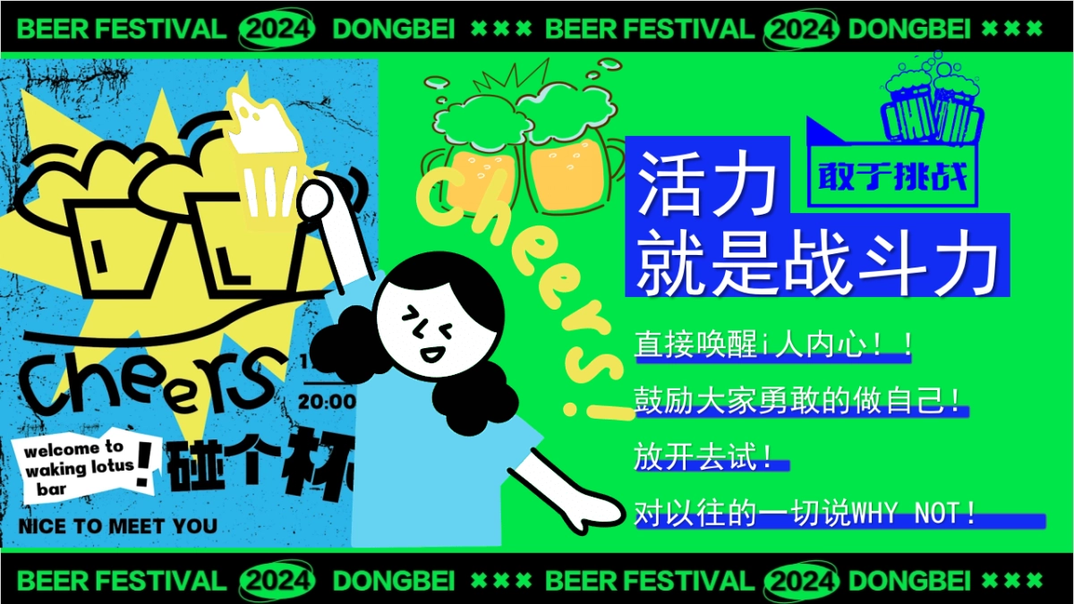 【精酿啤酒节CityWalk】绿色清凉尽情玩耍消费品嘉年华活动方案_第3页