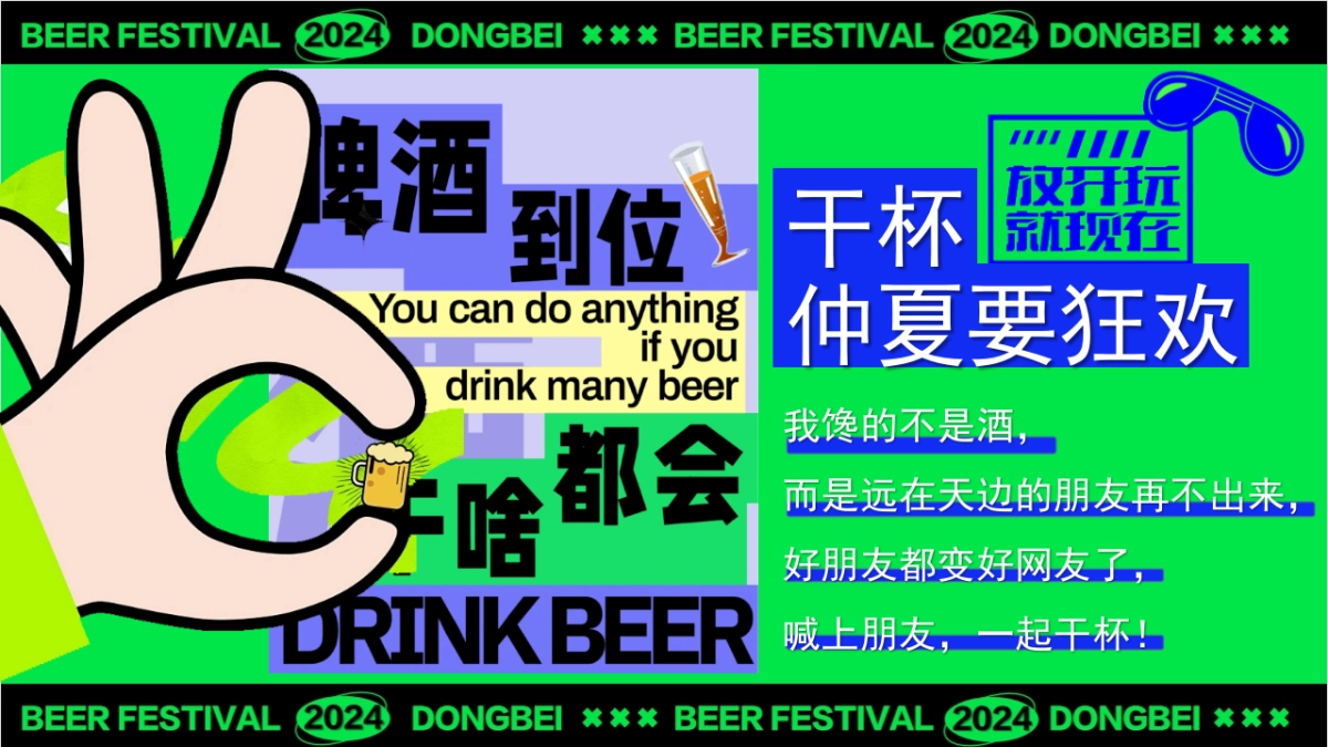 【精酿啤酒节CityWalk】绿色清凉尽情玩耍消费品嘉年华活动方案_第4页