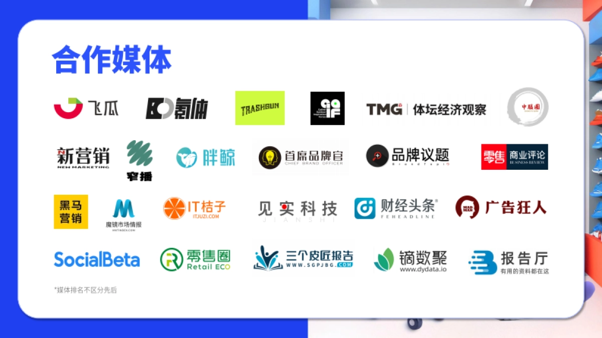 2024年运动鞋服行业社媒营销趋势报告_第2页