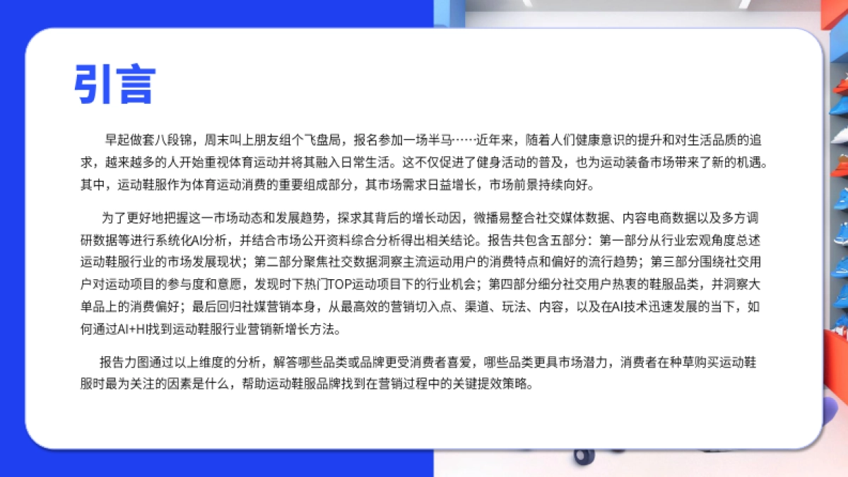 2024年运动鞋服行业社媒营销趋势报告_第3页