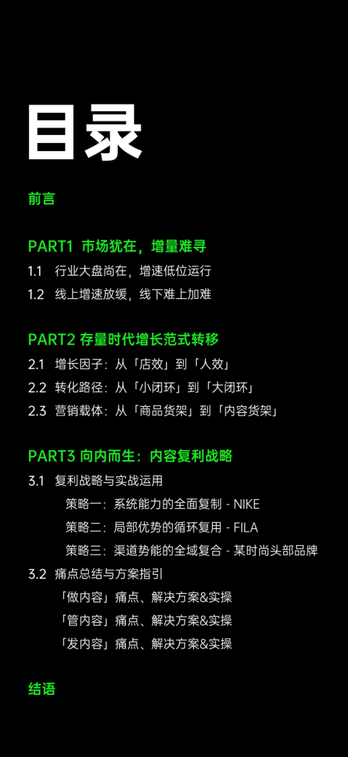 2024鞋服零售行业内容增长战略白皮书_第2页