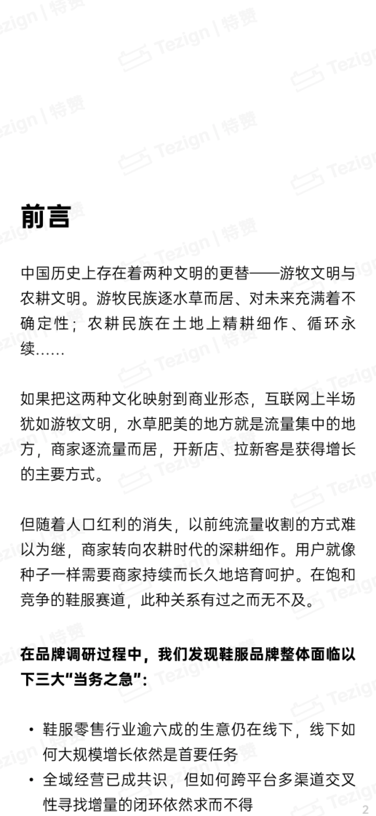 2024鞋服零售行业内容增长战略白皮书_第4页