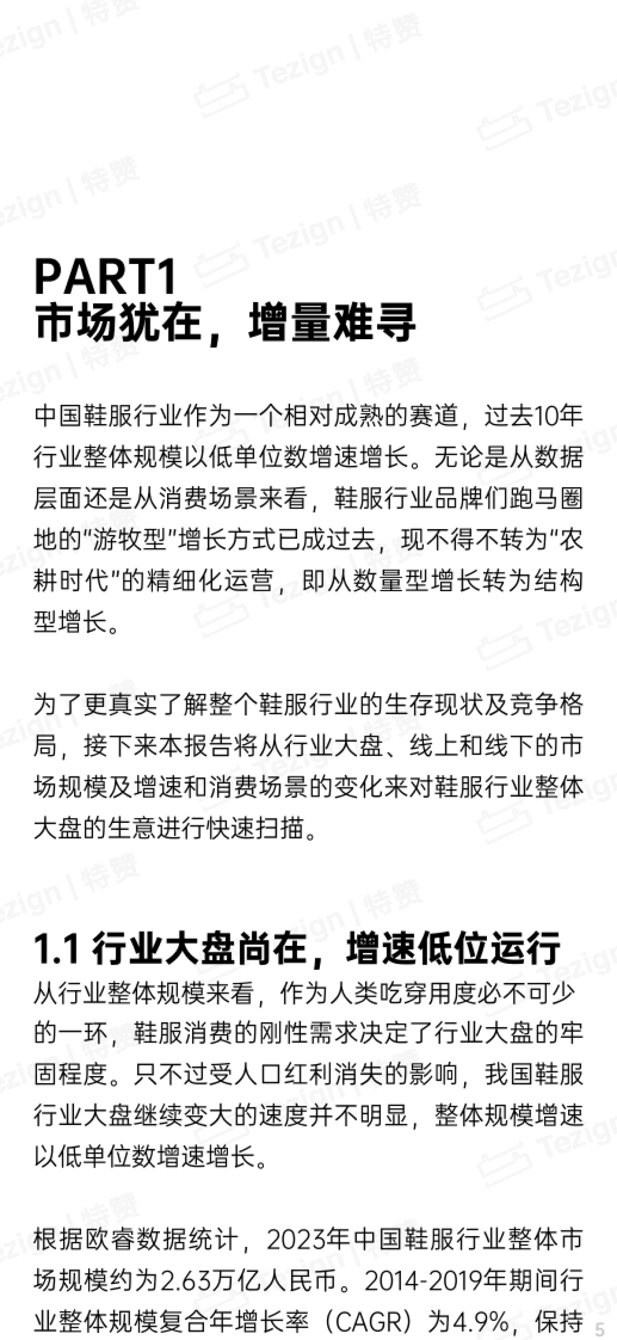 2024鞋服零售行业内容增长战略白皮书_第7页