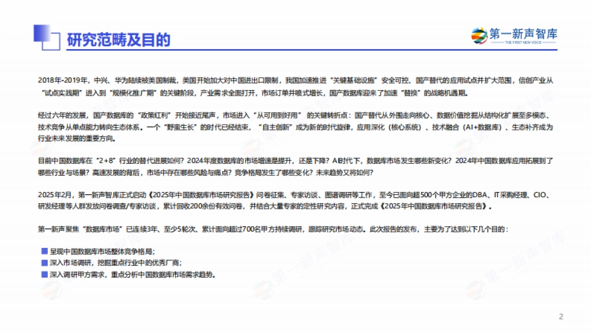 2025年中国数据库市场研究报告_第2页