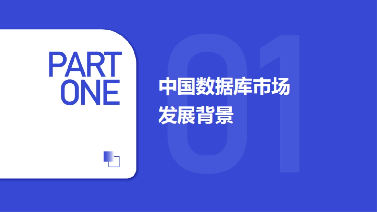 2025年中国数据库市场研究报告_第4页