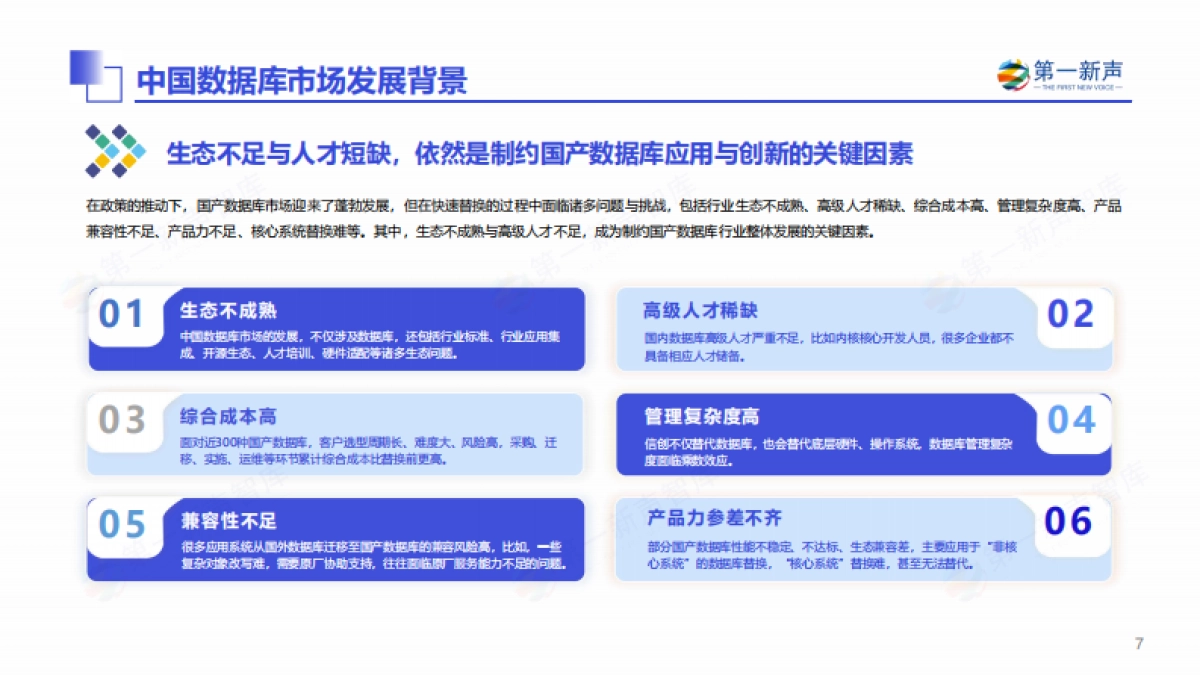 2025年中国数据库市场研究报告_第7页