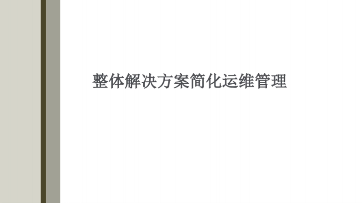 能源行业数字化转型解决方案_第5页