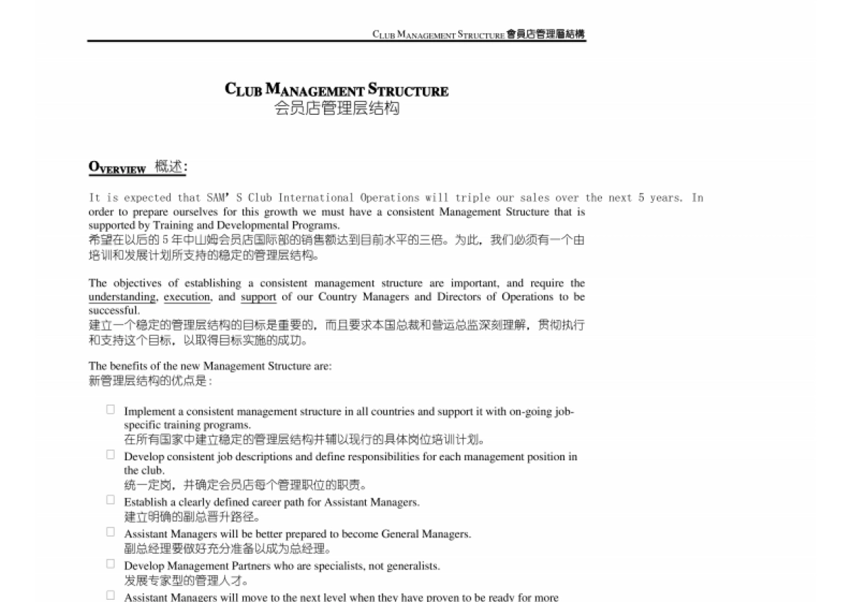 沃尔玛-山姆会员店管理层结构.pdf_第2页