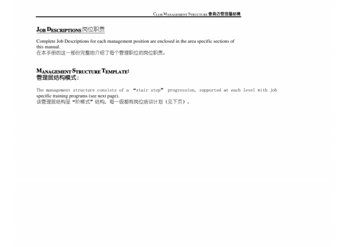 沃尔玛-山姆会员店管理层结构.pdf_第3页